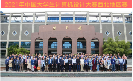 44118太阳成城集团成功举办2021年中国老员工计算机设计大赛西北地区赛决赛 44118太阳成城集团成功举办2021年中国老员工计算机设计大赛西北地区赛决赛